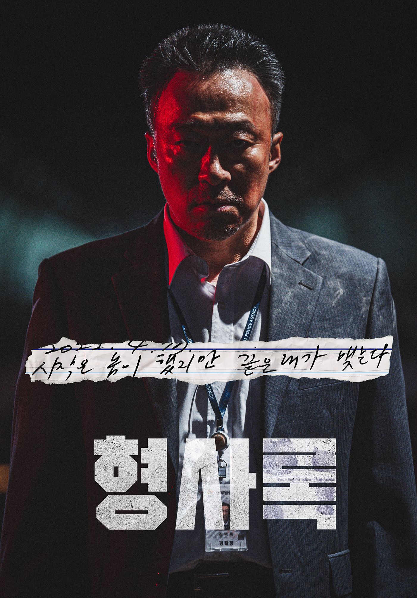 Shadow Detective Season 1 포토