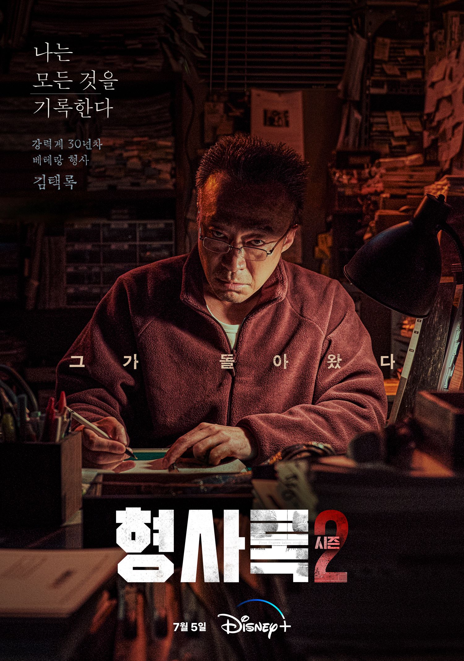 Shadow Detective Season 2 포토