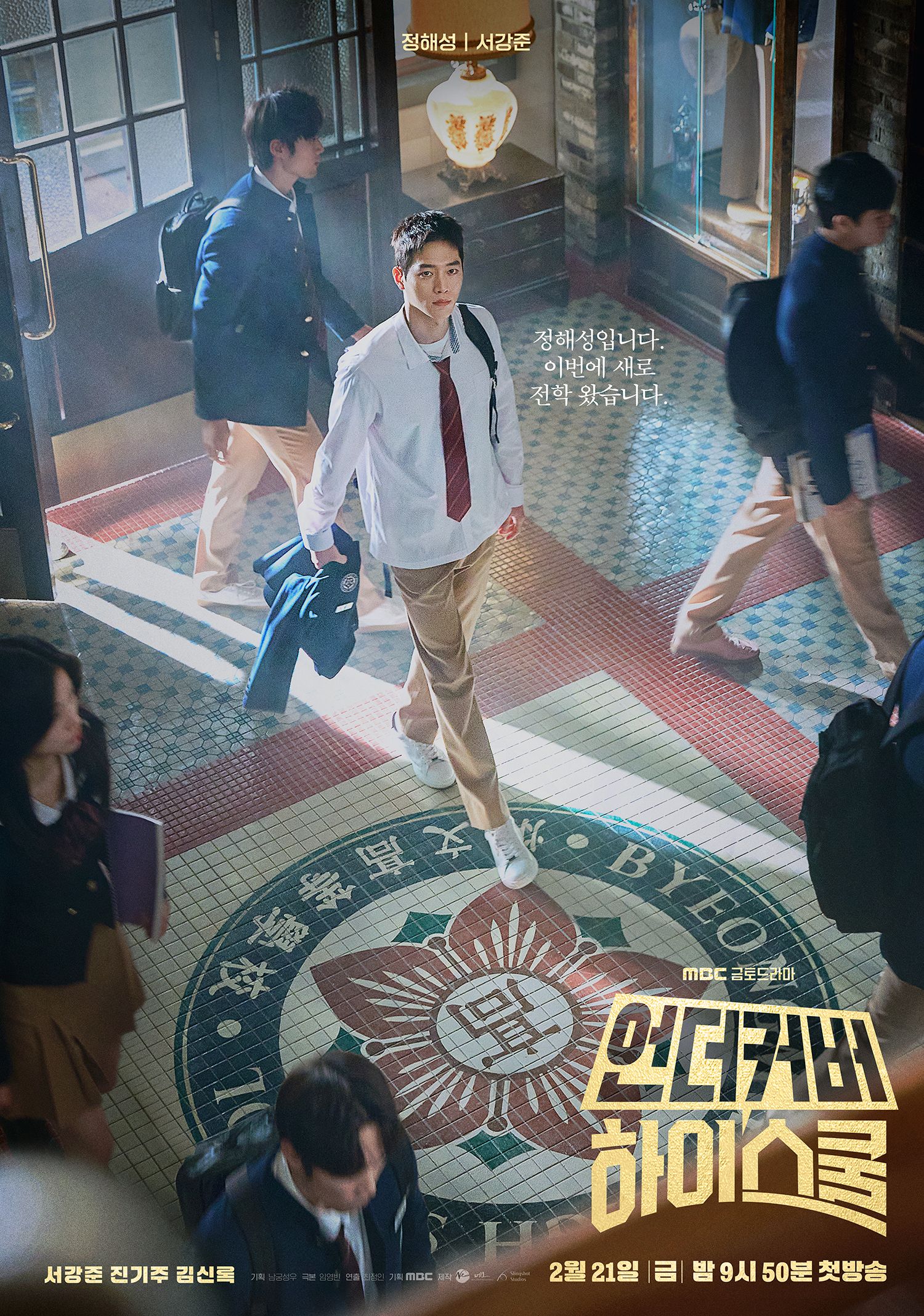 Undercover High school 포토
