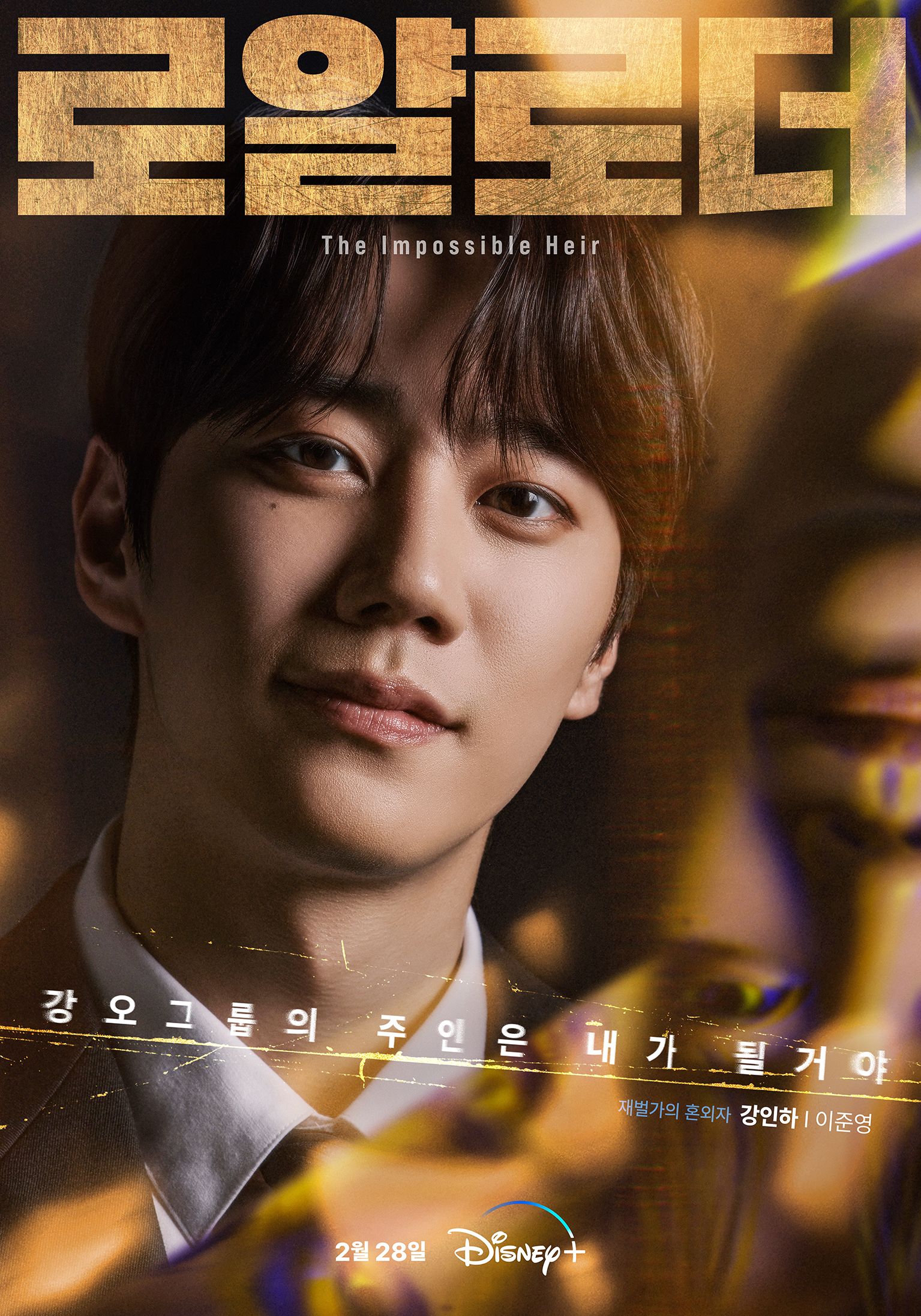 The Impossible Heir 포토