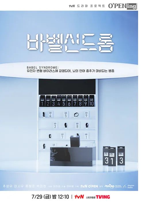 바벨신드롬 이미지